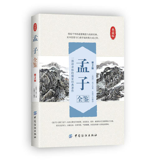 8册装|资治通鉴三国志 古文观止 孟子史记庄子说文解字 曾国藩全鉴全注全译原文注释图文无删减版中华国学经典书局书籍畅销书 商品图1