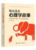 每天读点心理学故事 心理学入门基础书籍 畅销书社会心理学与生活人际交往心理学沟通社交技巧 商品缩略图0
