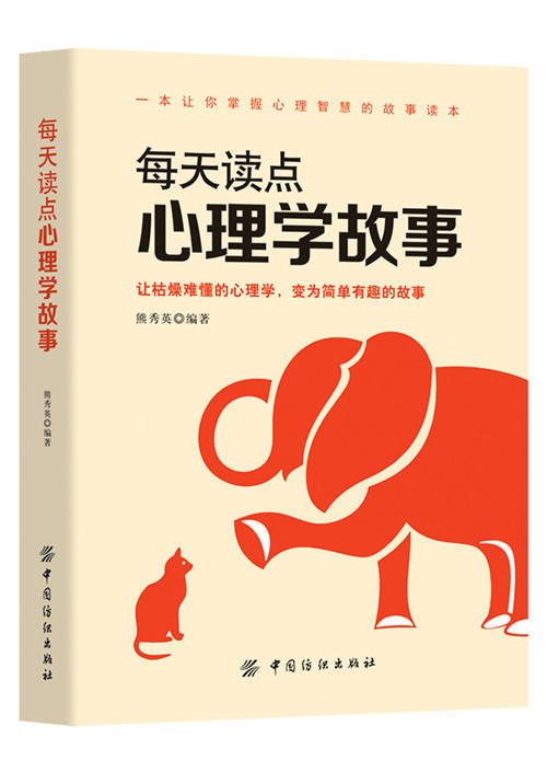 每天读点心理学故事 心理学入门基础书籍 畅销书社会心理学与生活人际交往心理学沟通社交技巧 商品图0