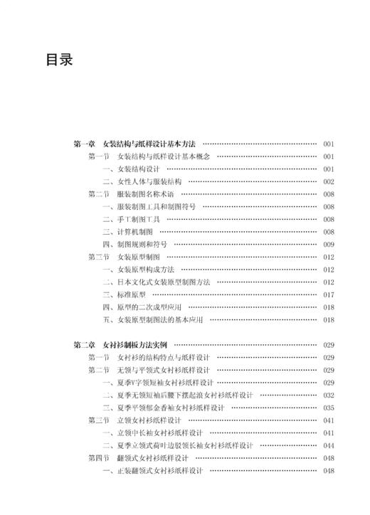 经典女装纸样设计与应用(第2版) 孙兆全 著 轻工业专业科技 新华书店正版图书籍 中国纺织出版社有限公司 商品图1