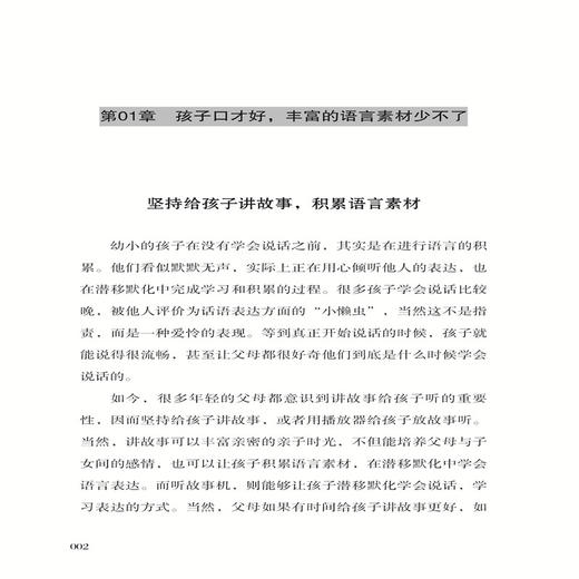 2020新书 儿童口才课 王英 好口才助力好英才 儿童口才表达技巧训练方法书籍 儿童表达力提升指南书 培养孩子幽默口才有效方法 商品图3