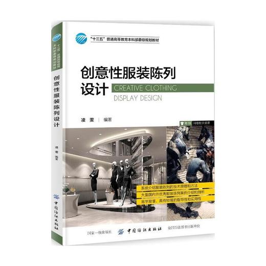 创意性服装陈列设计 商品图0