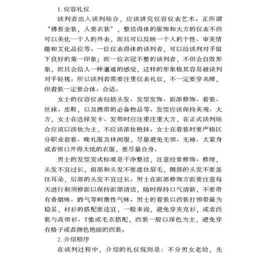 正版新书-谈判口才与实用技巧 陈峰 与人沟通技巧说话口才训练/销售谈判技巧幽默心理学提高情商人际关系/ 商品图4