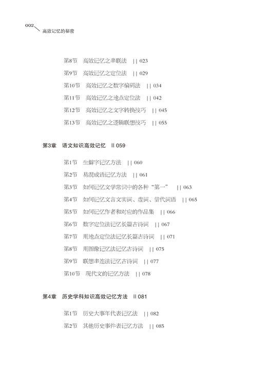 高效记忆的秘密 胡庆文 提高学习力过目不忘一小时完成全天工作量记忆潜能99%被开发高效提升记忆力秘密 青少年读者书籍 商品图2