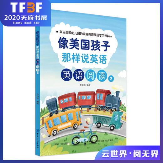 像美国孩子那样说英语2 英语阅读 少儿童学前英语启蒙书 幼儿园英语教材5-6-7岁儿童学英文的书 学龄前读物 商品图0