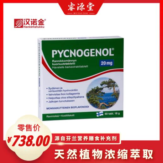 汉诺金·芘克诺姿红松松籽片 No.5126 商品图0