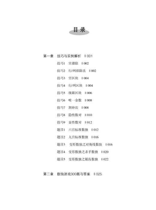 2020新书 小学生最喜欢的300个数独游戏 小向 小学生数学启蒙读物 数独游戏进阶宝典 儿童数学思维启蒙书籍 轻松玩转数独一本通书 商品图1
