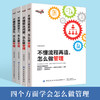 4册套装 不懂解决问题+不懂带领团队+不懂激励员工+不懂流程再造，怎么做管理 商品缩略图0