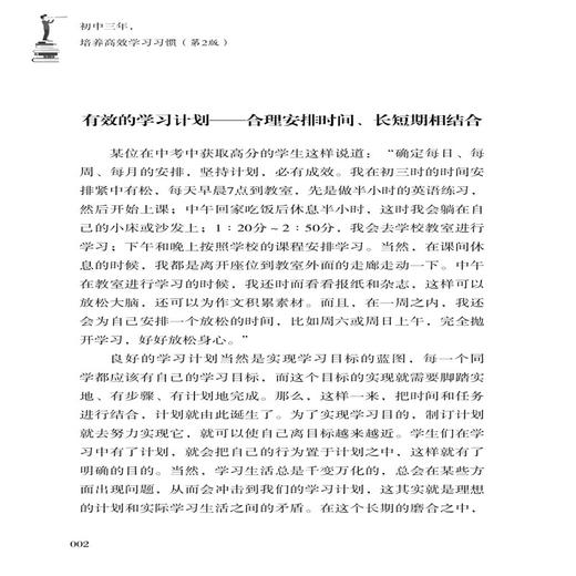 初中三年，培养高效学习习惯 第2版 商品图3