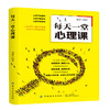 每天一堂心理课 心理学入门基础书籍 理解人格结构 乌合之众 心理学科普知识 精神分析理论研究指导 精神治疗技术指南 人格分析 商品缩略图0