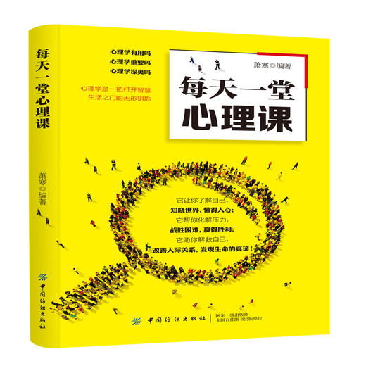 每天一堂心理课 心理学入门基础书籍 理解人格结构 乌合之众 心理学科普知识 精神分析理论研究指导 精神治疗技术指南 人格分析 商品图0