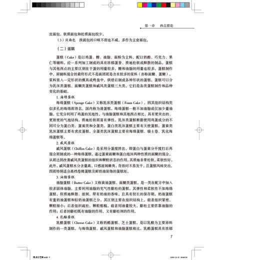 2020新书 西点工艺 陈霞 食品烘培技术 美食西点工艺学 烹饪营养专业学生培训教材 零基础学西点烘培 美食制作教程 西点配方教程 商品图3