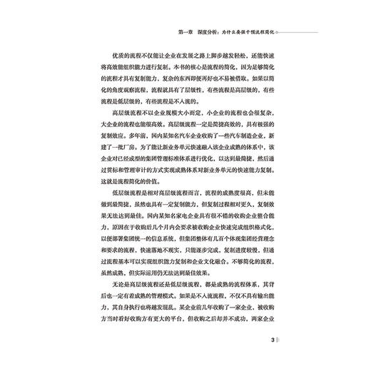 极简流程管理：流程管理越简单越好 商品图4