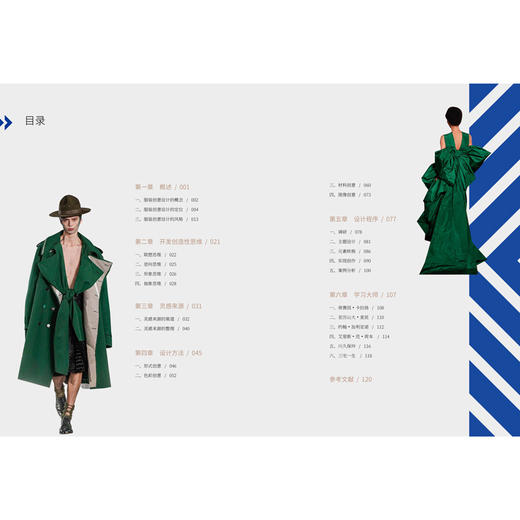 【官方正版】服装设计 创意设计与表现 十三五普通高等教育本科部委级规划教材 服装创意设计概念创新思维方式灵感形式色彩材料书 商品图2