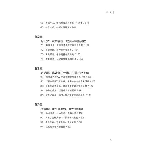 2020新书 爆款创意文案 马斐 让产品裂变热传大卖的营销策略 自媒体电商短视频运营文案写作技巧 营销广告策划公众号软文撰写指南 商品图3