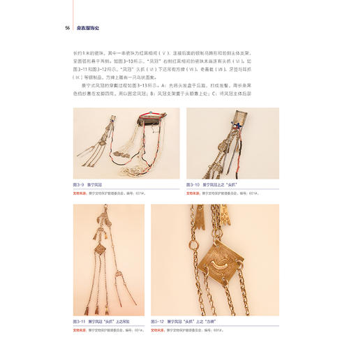 2019新书 畲族服饰史 闫晶 古代畲族服装文化流传变迁 中国传统服饰文化研究 畲族服饰形制特征设计制作工艺 畲族服饰变迁历程详讲 商品图3