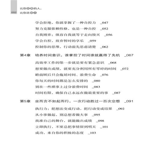 2019新书 比你优秀的人比你还努力 成功励志学 正能量书籍 文学书 迷茫中奋斗年轻人学习参考书 克服负面情绪提升自我摆脱离焦 商品图1
