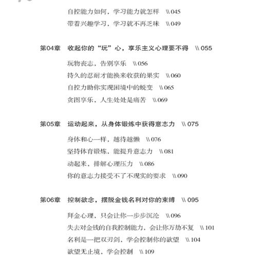 自控力每天进步一点点 王颢 改变拖延症提高工作效率 时间管理书 战胜拖延症书自控力提升方情绪掌控克服拖延症书籍 商品图3