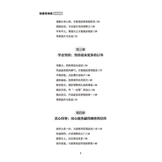 销售员情商实战训练 金牌销售员培训书籍 运用情商提高销售业绩方法 销售心理学 销售口才训练 房产销售保险服装化妆品技巧书籍 商品图2