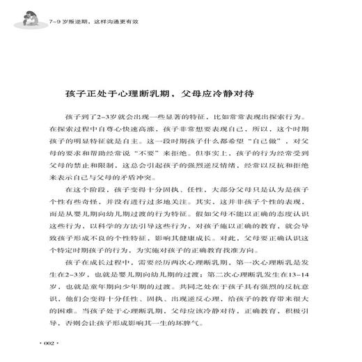 正版包邮 7-9岁叛逆期 这样沟通更有效 青少年中小学生青春期叛逆心理家长正确教育 性格培养习惯养成 父母不吼不叫书 商品图3