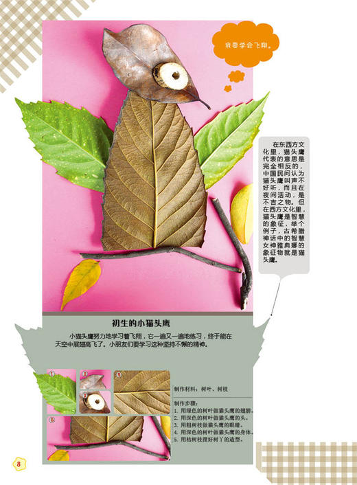 幼儿园剪贴创意综合篇 商品图4