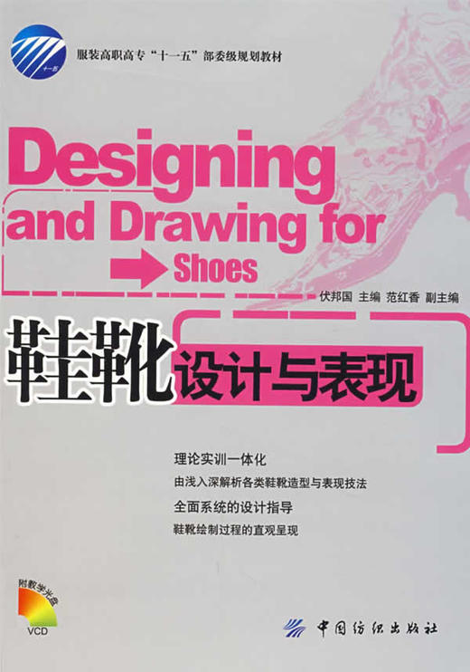 鞋靴设计与表现 商品图0