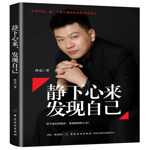 静下心来,发现自己 成功励志书籍 将来的你自我实现 人生规划畅销书籍 小说青春文学 商品图0