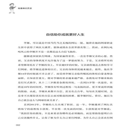做最棒的男孩 家庭教育 男孩养育指南 家长父母正确教育方式方法 孩子良好习惯养成 给男孩子的学习和成长指明路径 商品图3