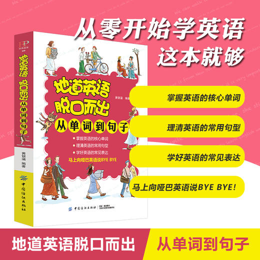 正版 英语口语书籍日常交际 英语入门 商品图3