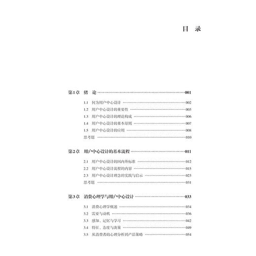 2021新书 用户中心设计导论 丁一 用户设计思维人因工程学设计心理学感性工学 用户中心设计流程 用户中心设计应用客户需求设计书 商品图1