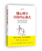 懂心理学让你内心强大 心理学畅销书籍 激发潜能 强化内心 消除内心不安 提升自己的气场与魅力 人际交往让你内心强大的气场心理学 商品缩略图0