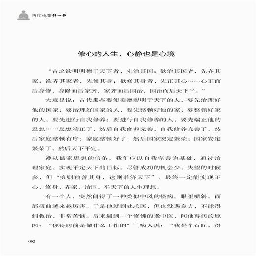 2019新书 再忙也要静一静 郑九洲 慢生活自我疗愈心灵慰藉书籍 心灵鸡汤摆脱抑郁焦虑成功励志书籍 适当地停下脚步发现不一样风景 商品图3