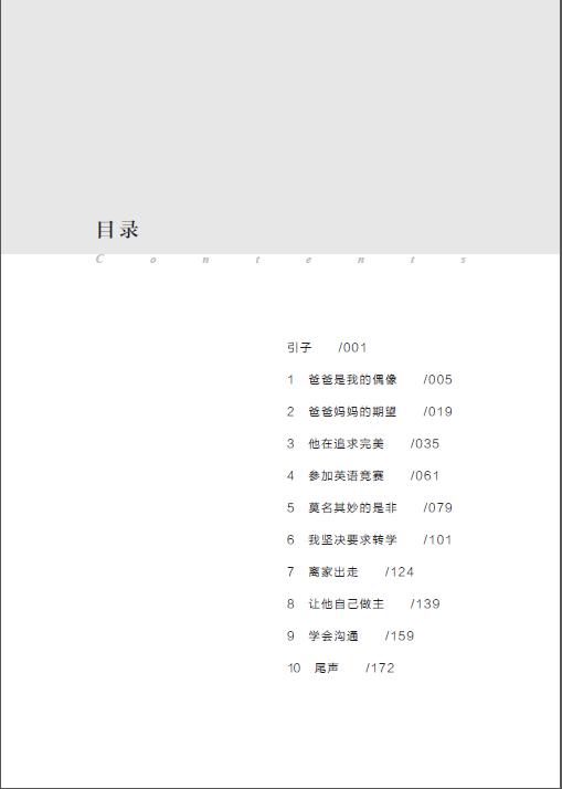 活出真实漂亮的自己 孩子不应成为父母的影子 曹阿娣 心中的萤火虫 青少年心理治愈丛书 成功励志 少年儿童阅读文学书籍 家庭教育 商品图1