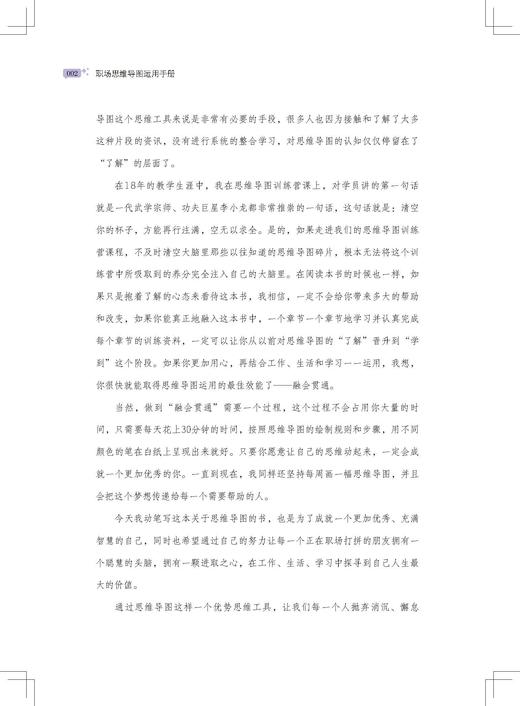 2020新书 职场思维导图运用手册 刘志华 全手绘思维导图 思维导图运用方法 职场进阶宝典手册思维导图提高工作效率建立高效团队书 商品图1