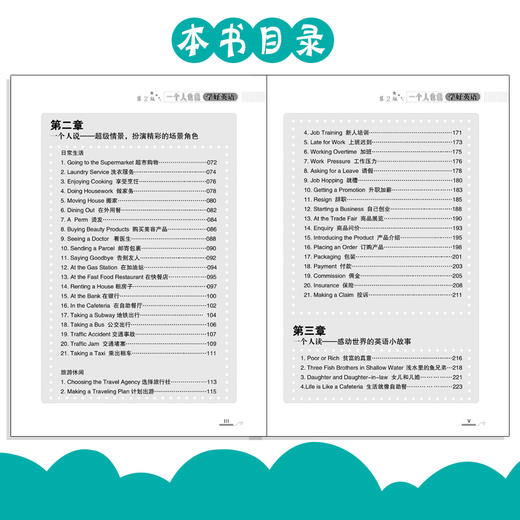 一个人也能学好英语 （第二版）创想外语研发团队 中国纺织出版社 商品图2