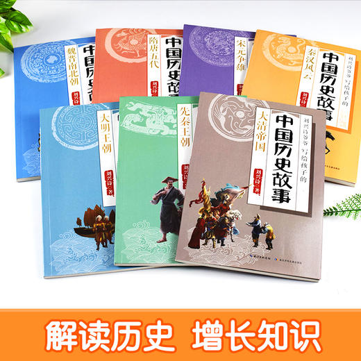 【文学历史】刘兴诗爷爷写给孩子的中国历史故事 全7册 触摸鲜活的历史 生动的地理 商品图3