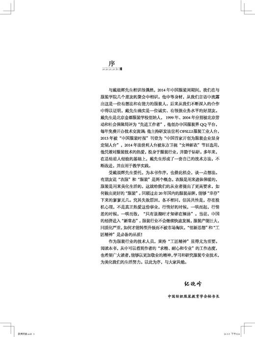 欧美时装立裁 设计与实训 艺术设计 服装设计 立体裁剪基础操作 戴晨辉 中国纺织出版社 商品图3