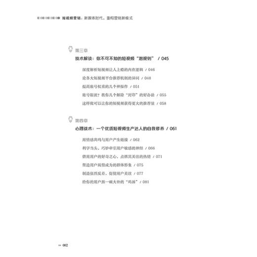 短视频营销：新媒体时代重构营销新模式 商品图2