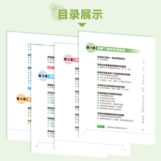 2020新书 家庭健康常识 牙周炎防治超图解 极爱家庭健康常识科普读物 牙齿常见疾病诊断治疗方法 牙周炎发病机制诊断治疗方法书籍 商品图3