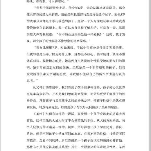 儿童性格心理学 蔡万刚 了解孩子内心的早教指南正面管教增进亲子关系2-3-4-6岁儿童成长好习惯教育心理学婴幼育儿书籍畅销书D 商品图4