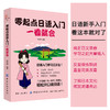 正版|日语书籍 入门自学 零起点日语入门图解一看就会(发音语法单词句子对话)标准日本语初级日语入门自学零基础日语口语教材书 商品缩略图1