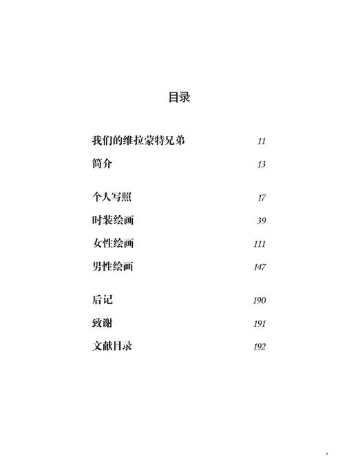 大师时装画-托尼·维拉蒙特作品珍藏 9787518025077 商品图3