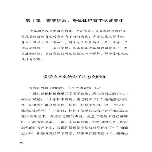 爸妈说给青春期男孩的心里话 第2版 商品图3