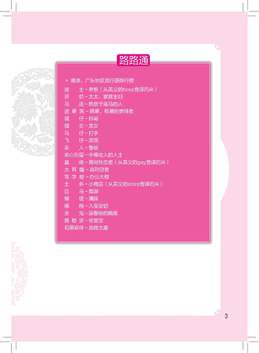 从零开始学广东话这本就够  广东话粤语学习教程白话学习教材 商品图3