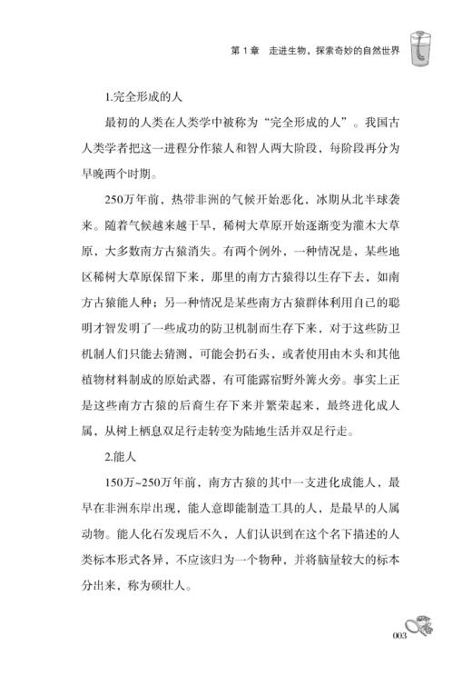 2020新书 我的第一本趣味生物书2 胡晨 走进生物 探索科学世界 趣味横生生物故事大全生物学世界 青少年儿童生物科普百科全故事书 商品图4