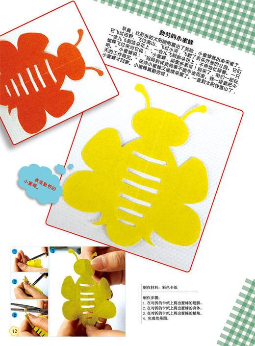 幼儿园纸工创意基础篇 商品图3