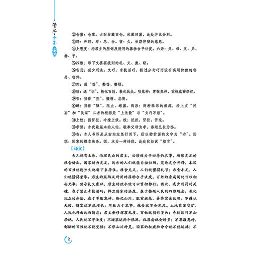 正版包邮 管子全鉴（珍藏版）迟双明（东篱子）国学爱好者 古典文学 管子先秦诸子中法家学派的代表人物 商品图3