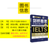 剑桥雅思真题经典合集 技巧篇 剑桥雅思真题精讲4-13学术类经典题目 出国考试英国留学 图解剑桥雅思真题 商品缩略图4