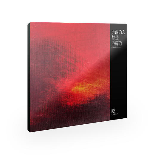 张璐诗 - 《勇敢的人都是心碎的》CD 商品图0