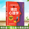 博弈心理学 日常生活中的心理策略 人际交往心理学说话 人际关系心理学入门基础书籍书籍职场非暴力沟通博弈微表情心理学 商品缩略图2